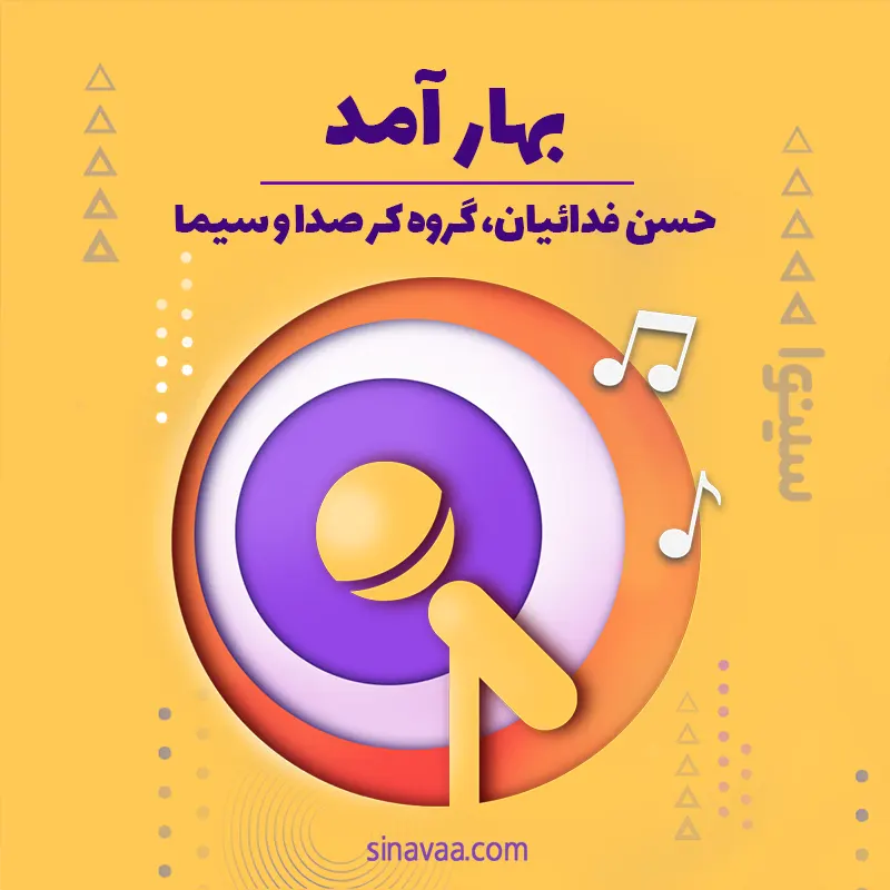 بهار آمد