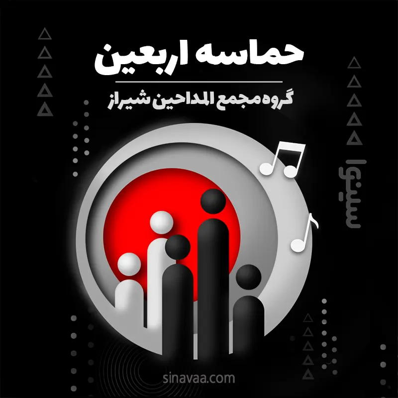 حماسه اربعین