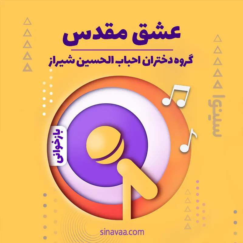 عشق مقدس