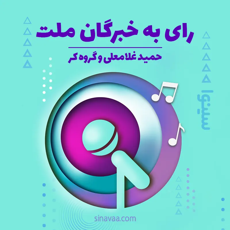 رأی به خبرگان ملت