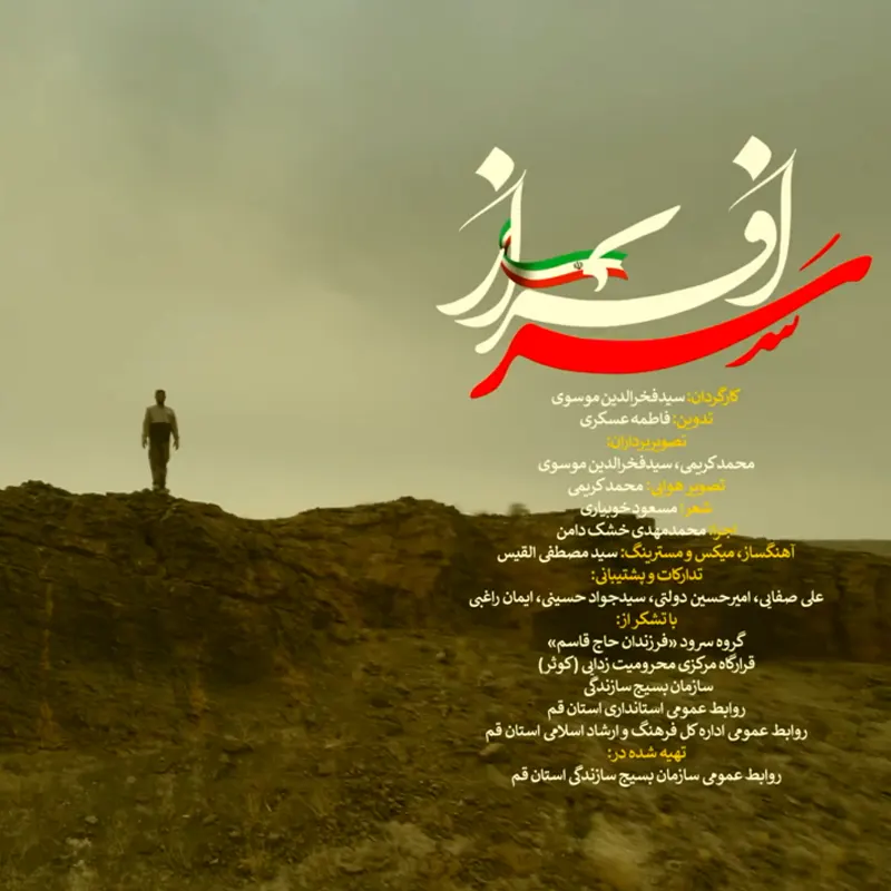 سرافراز