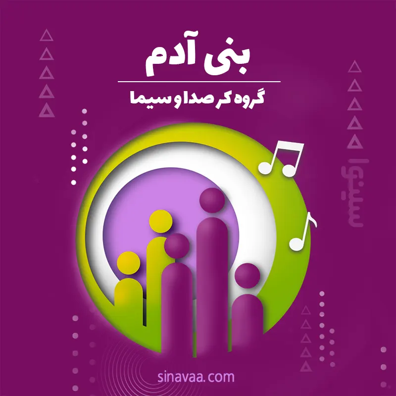 بنی آدم