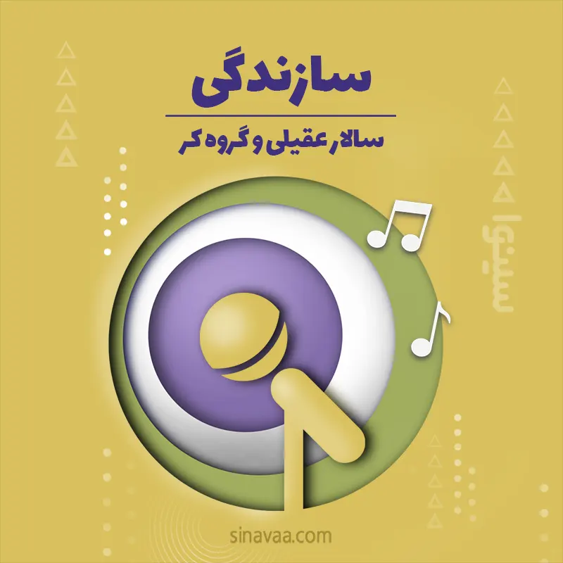 سازندگی