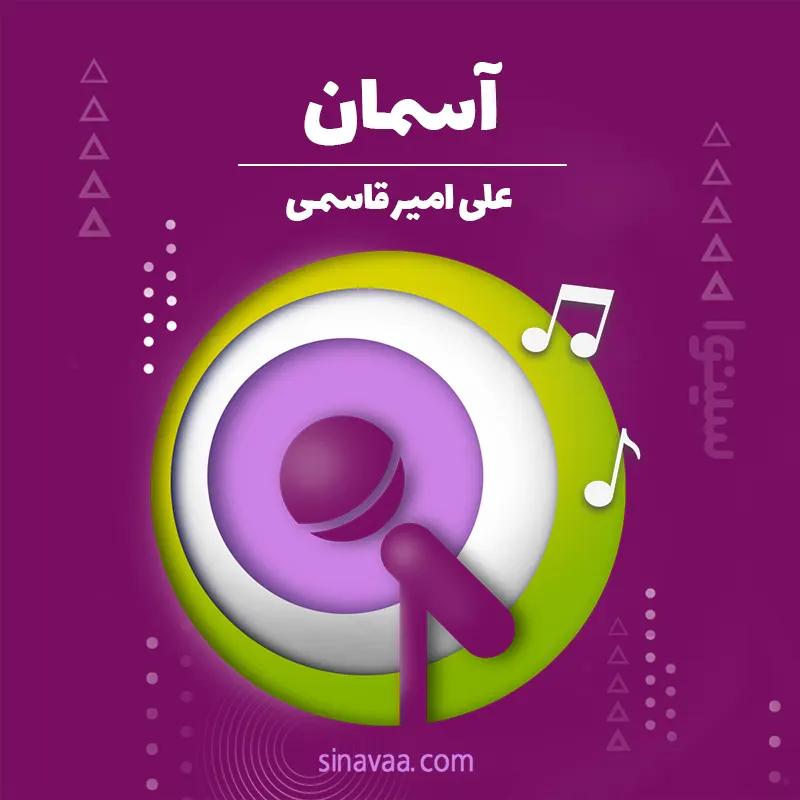 آسمان