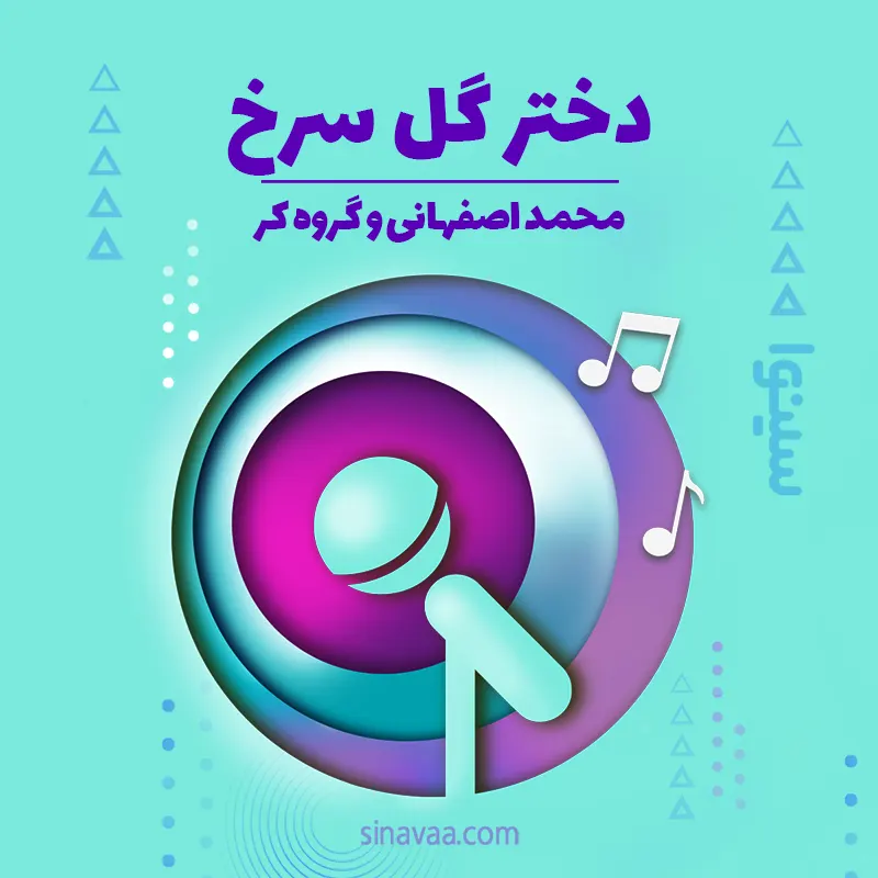 دختر گل سرخ