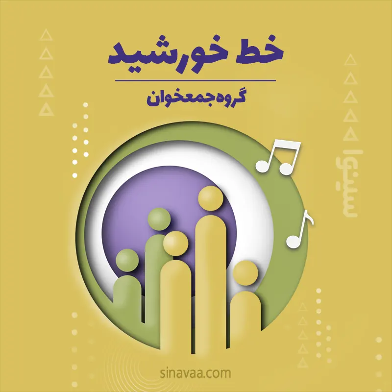 خط خورشید