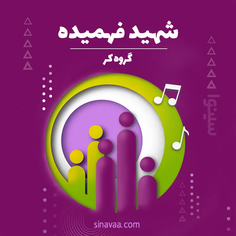 شهید فهمیده