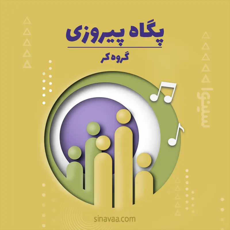 پگاه پیروزی