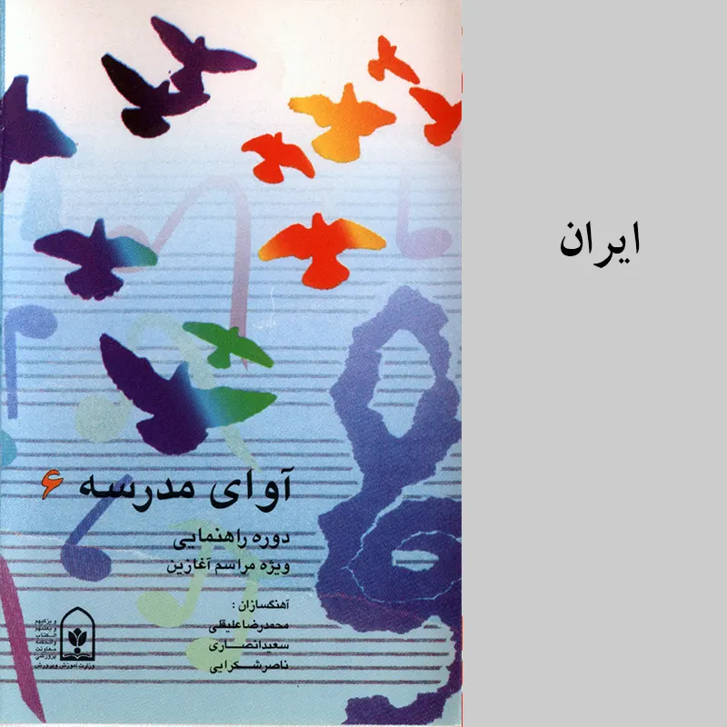 ایران