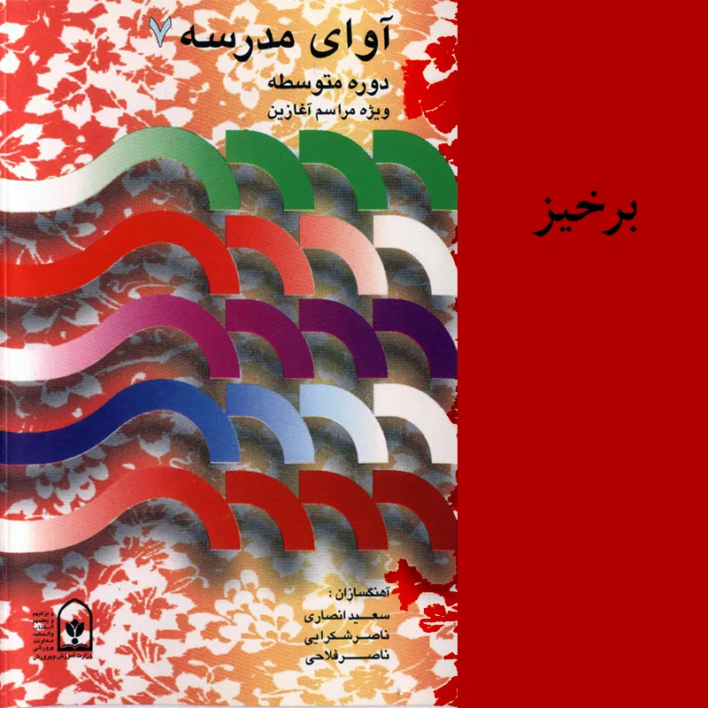 برخیز