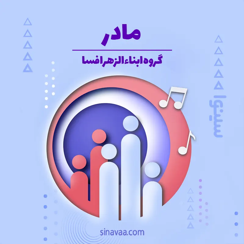 مادر