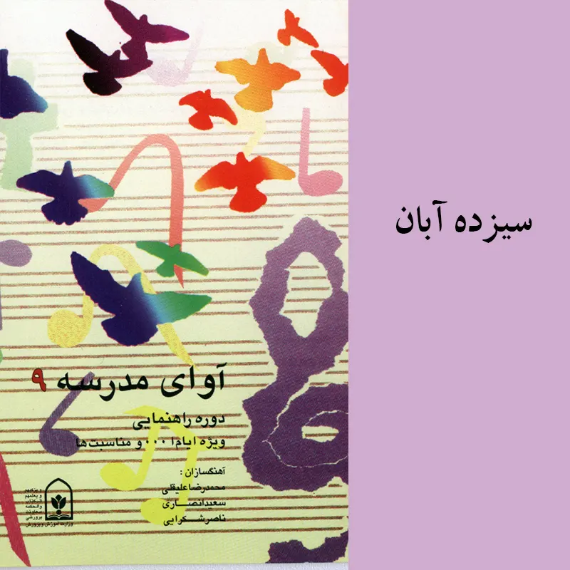 سیزده آبان