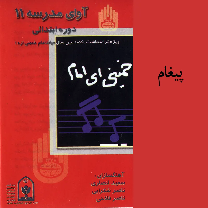 پیغام