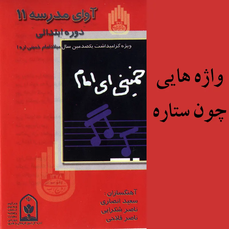 واژه هایی چون ستاره