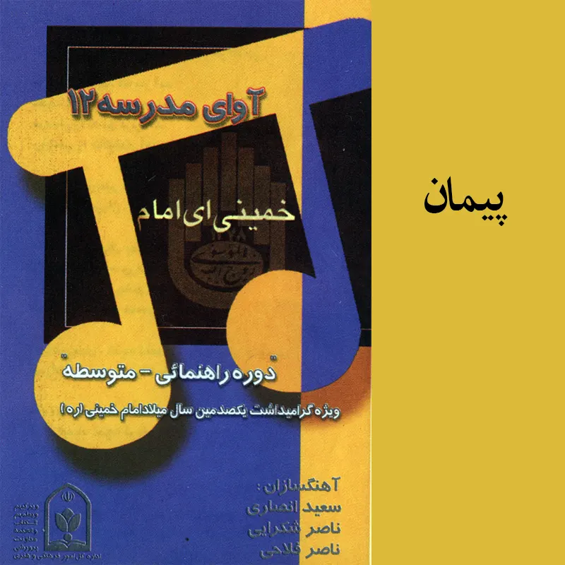 پیمان