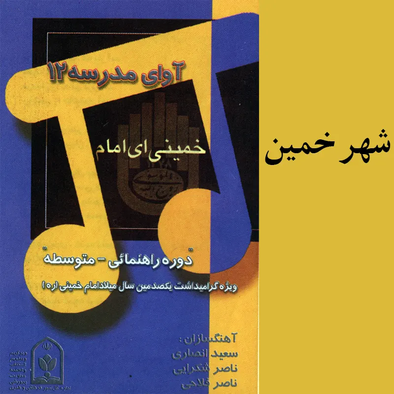 شهر خمین