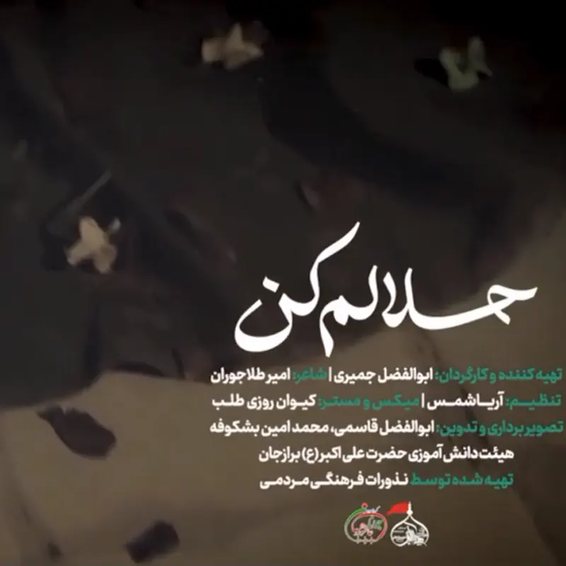 حلالم کن