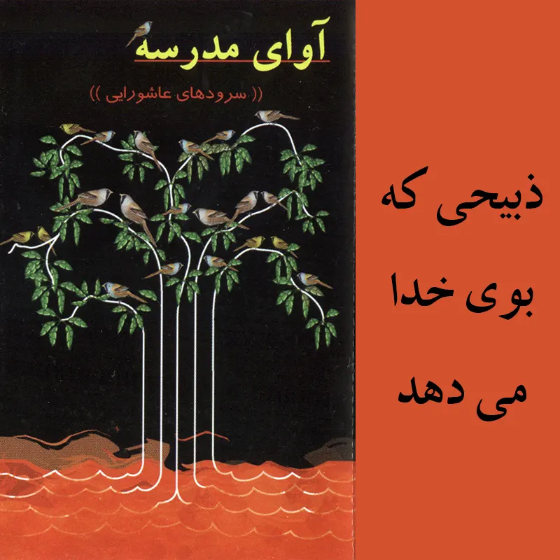 ذبیحی که بوی خدا می دهد
