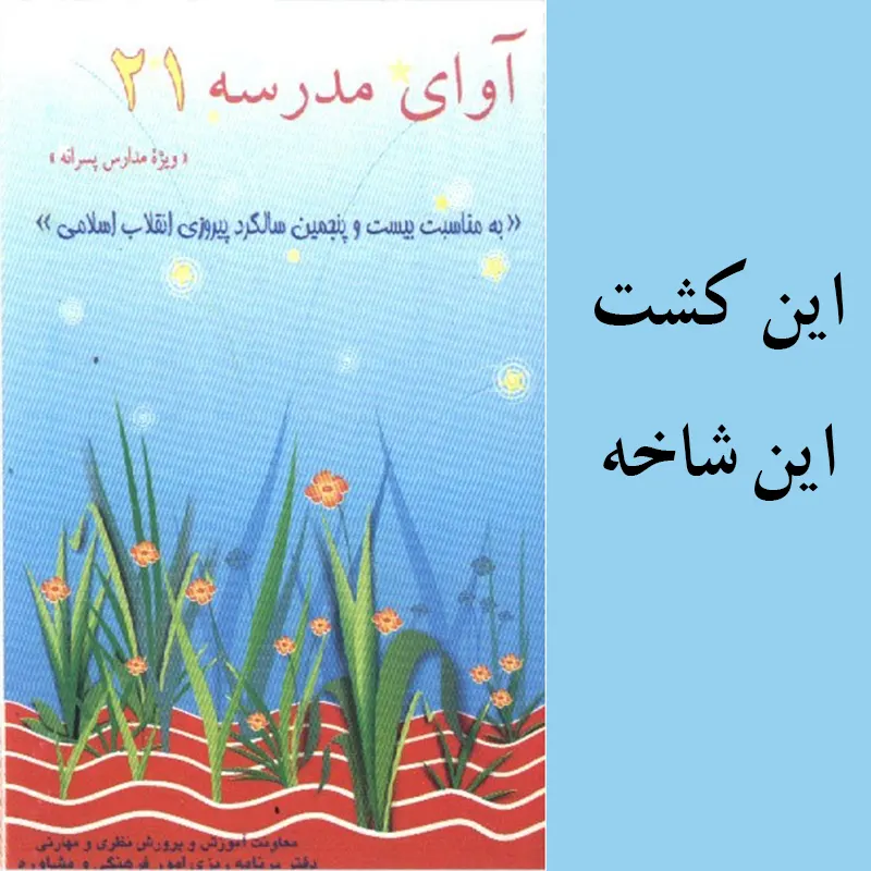 این کشت این شاخه