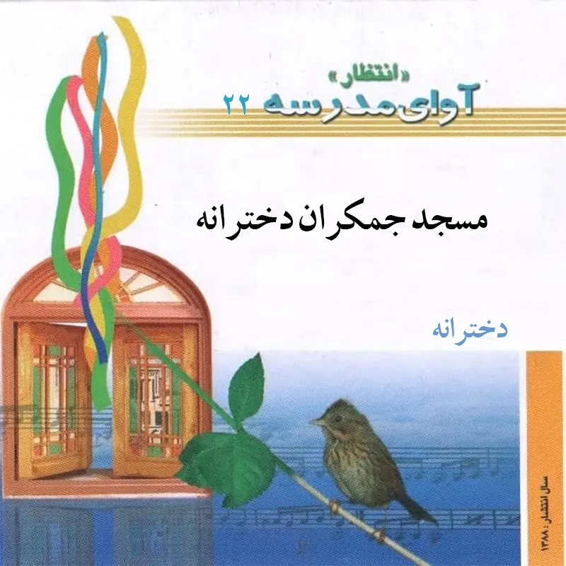 مسجد جمکران