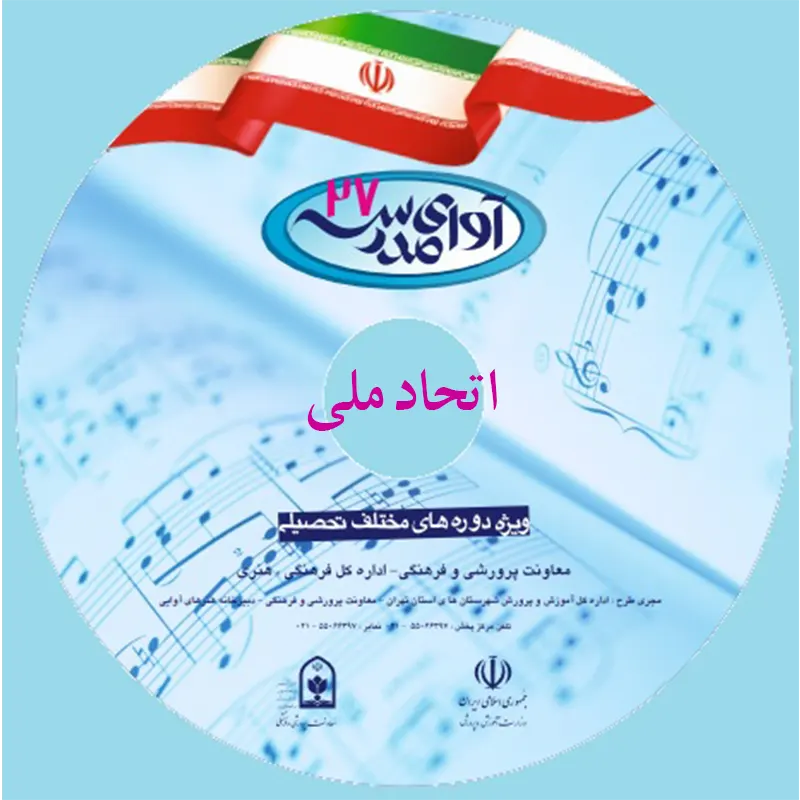 اتحاد ملی