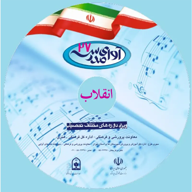 انقلاب