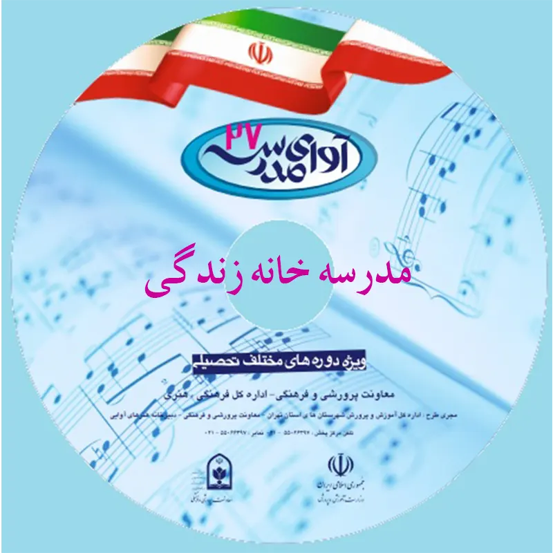 مدرسه خانه زندگی