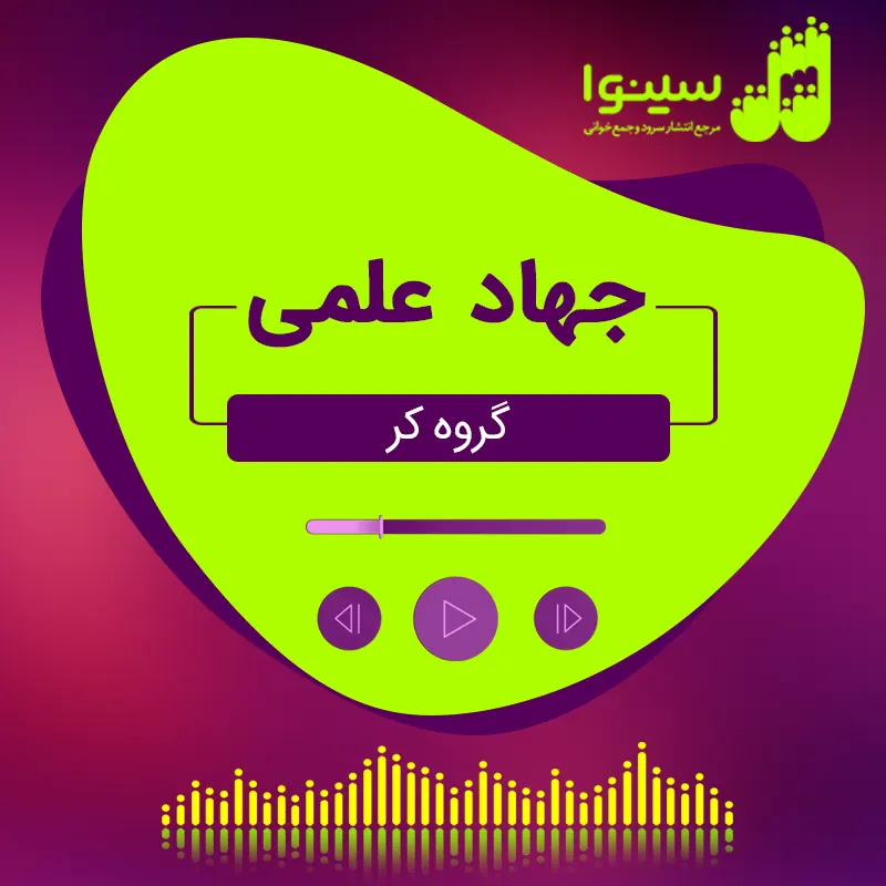 جهاد علمی