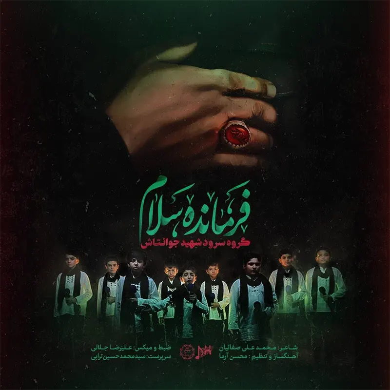 فرمانده سلام