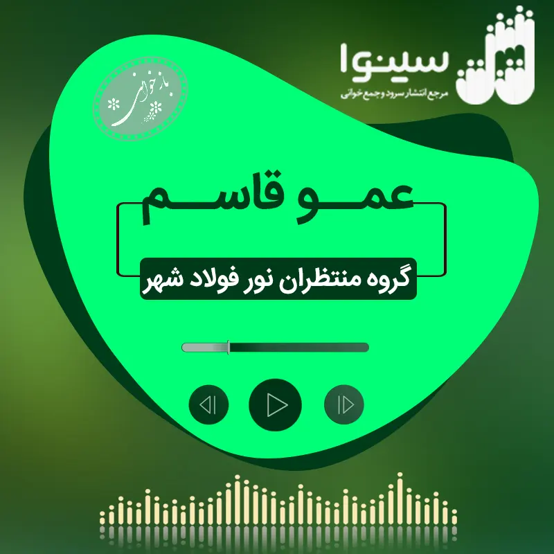 عمو قاسم