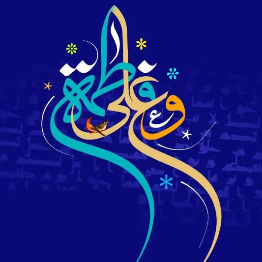 وصل جانان