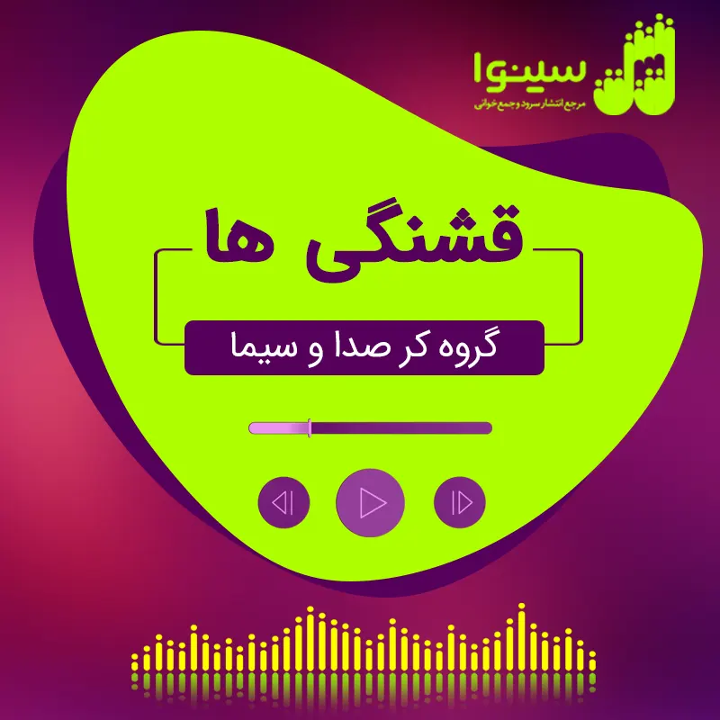 قشنگی ها