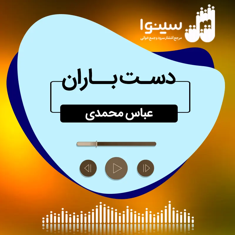 دست باران