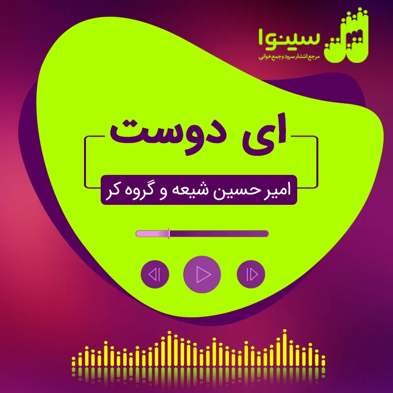 ای دوست