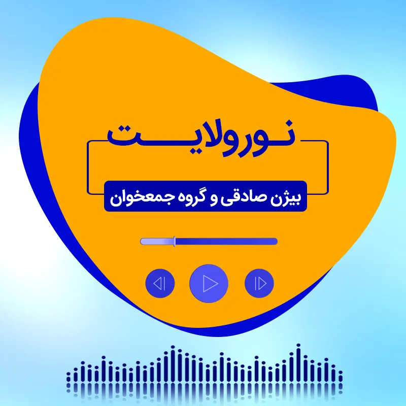 نور ولایت