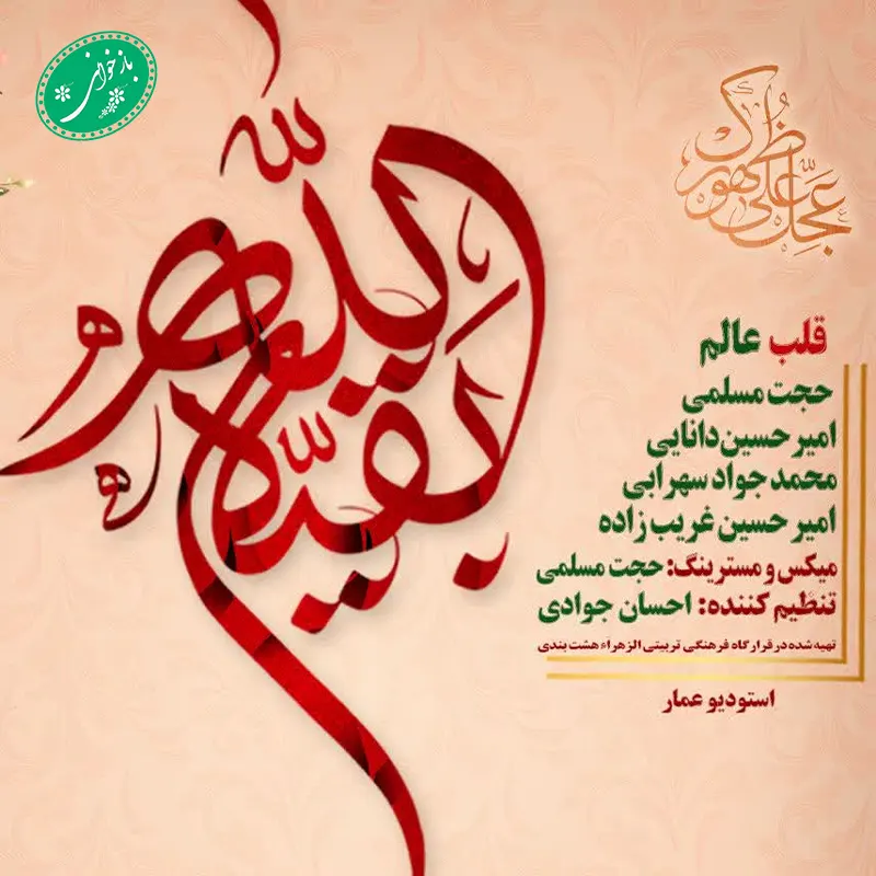 قلب عالم