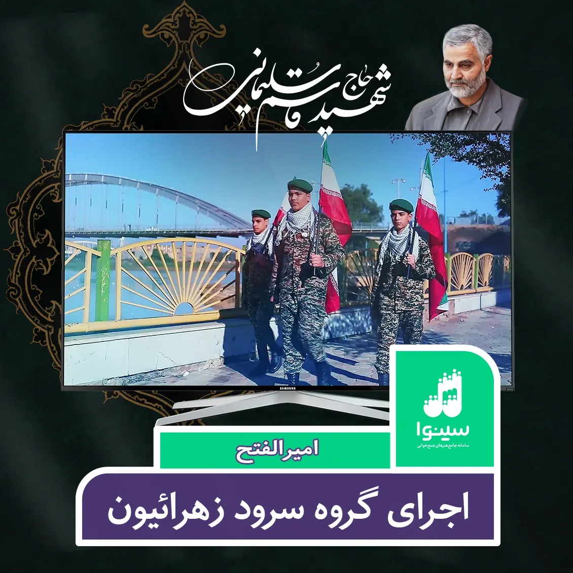 امیر الفتح
