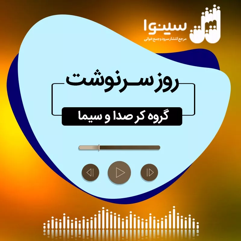 روز سرنوشت