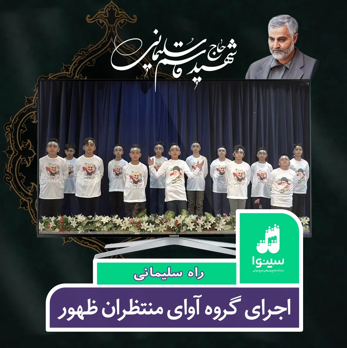 راه سلیمانی