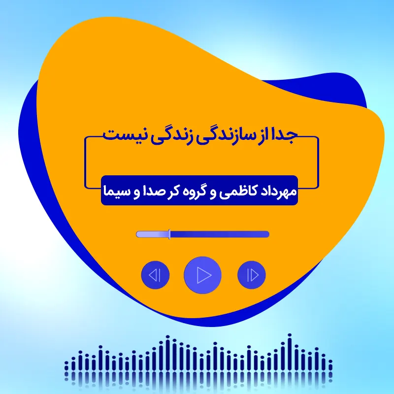جدا از سازندگی زندگی نیست