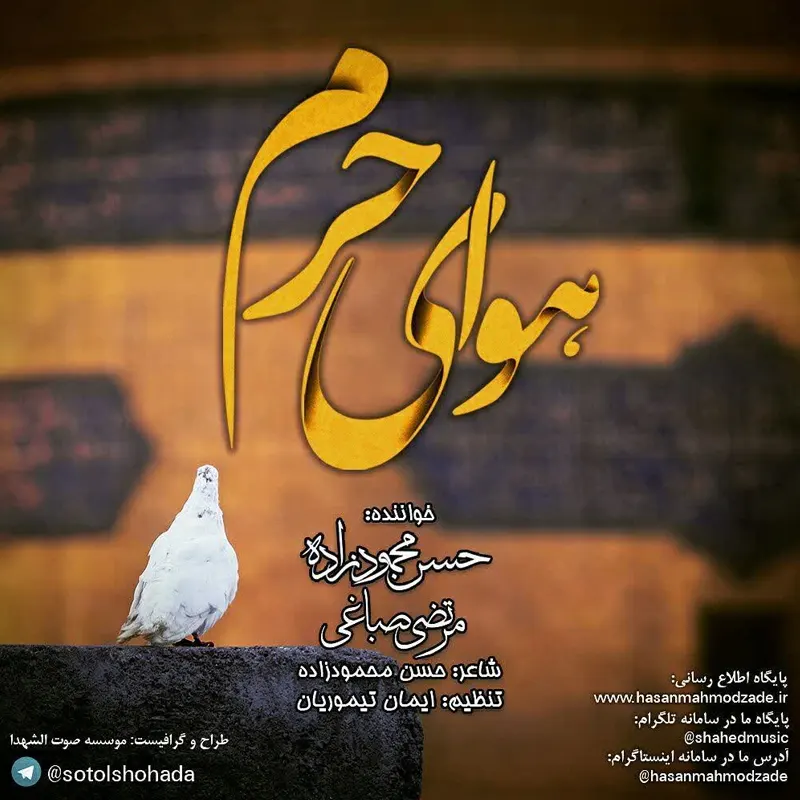 هوای حرم
