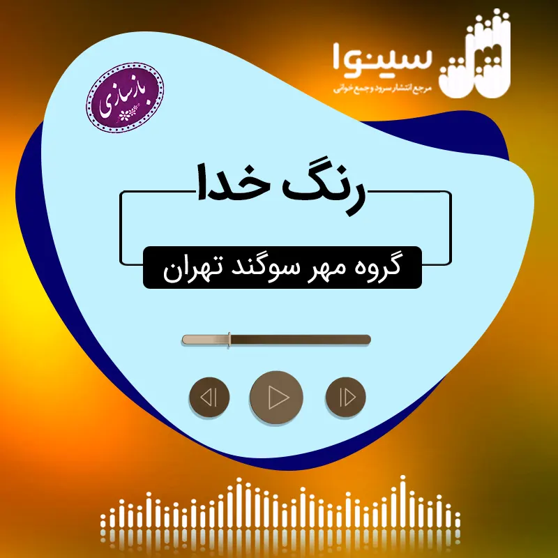 رنگ خدا
