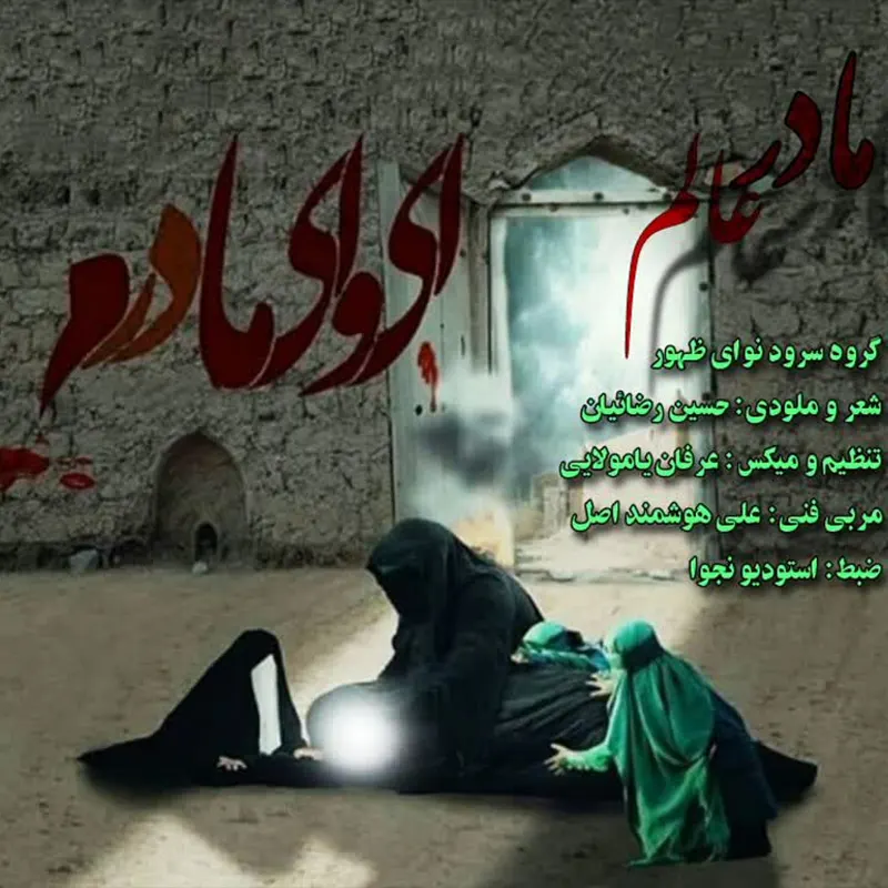 مادر عالم