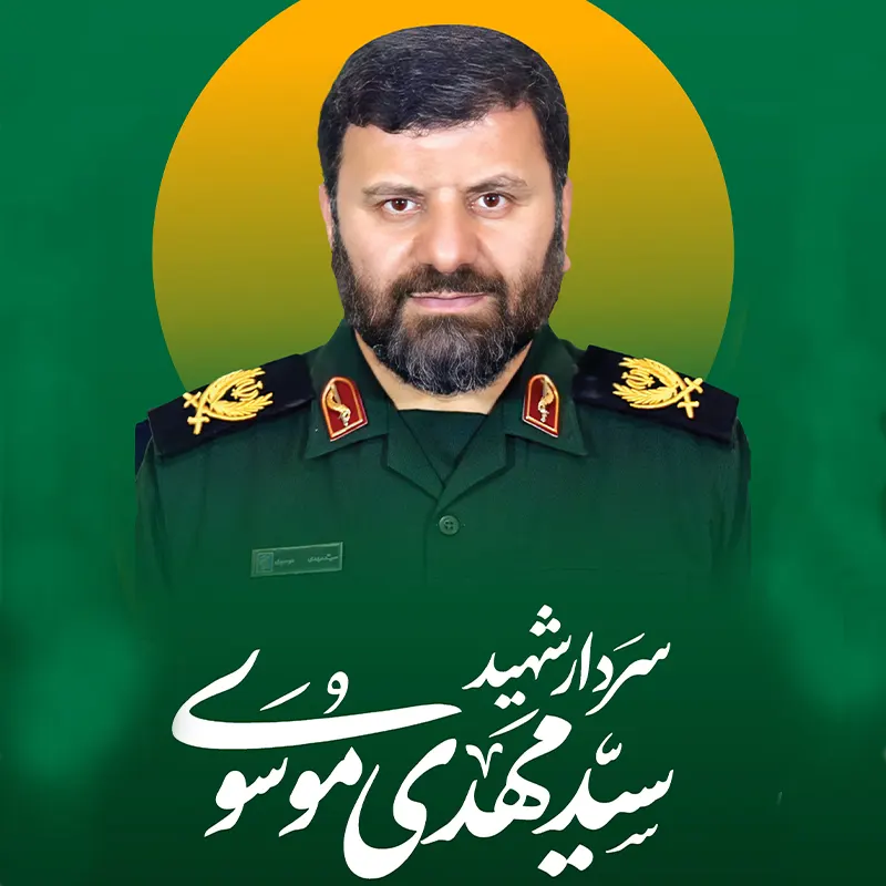 یار شهید جمهور