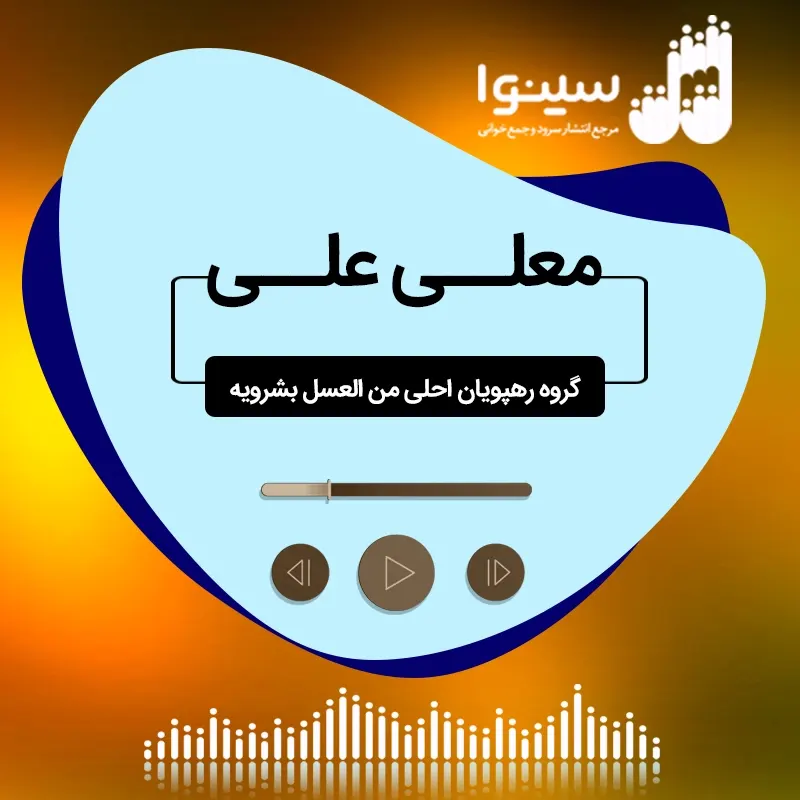معلی علی