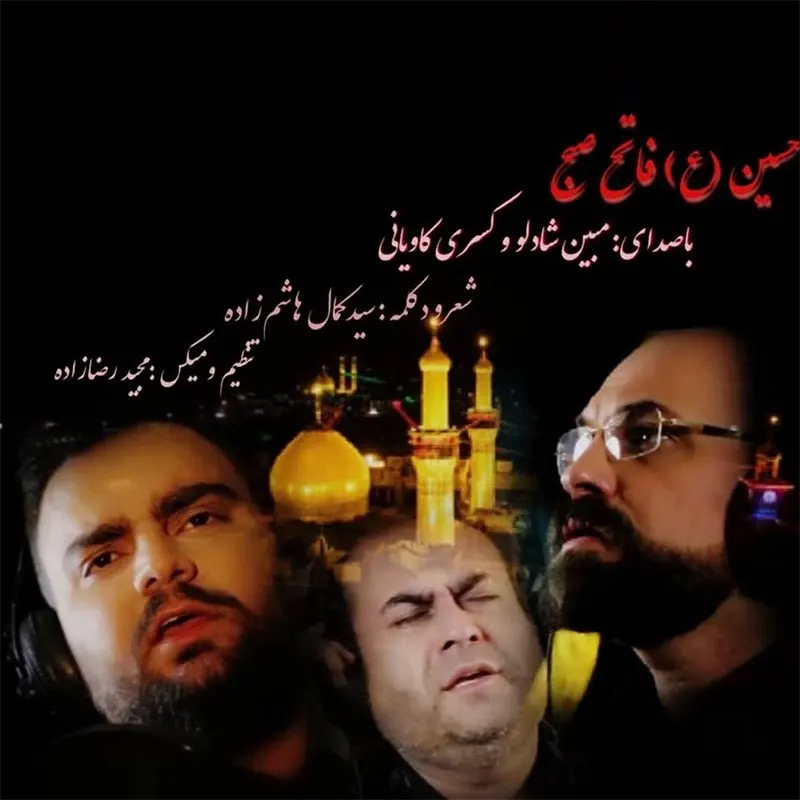 حسین فاتح صبح