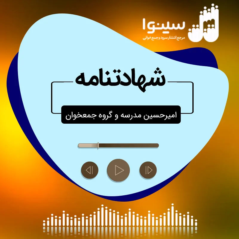 شهادتنامه