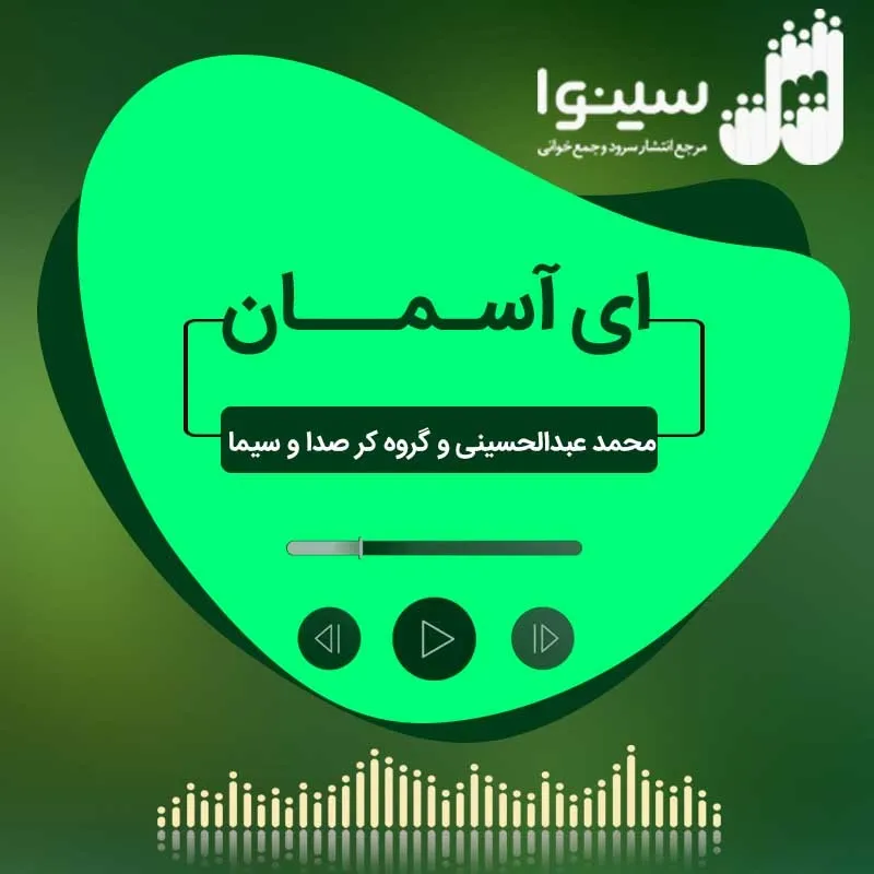 ای آسمان