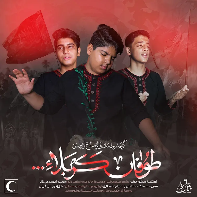 طوفان کربلا