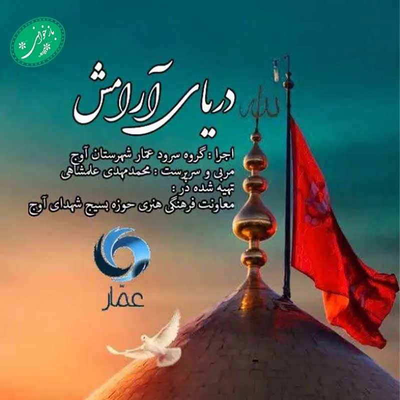 دریای آرامش